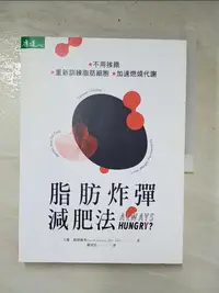 在飛比找蝦皮購物優惠-脂肪炸彈減肥法_大衛．路德維希【T2／養生_J3Q】書寶二手