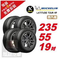 在飛比找momo購物網優惠-【Michelin 米其林】LATITUDE TOUR HP