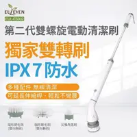 在飛比找momo購物網優惠-【Euleven 有樂紛】第二代電動清潔刷-IPX7全機防水