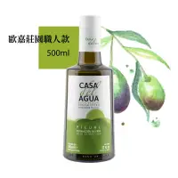 在飛比找博客來優惠-CASA del AGUA 歐嘉 西班牙特級冷壓初榨橄欖油 