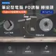 DC 5.5*2.1-第3代100W 筆記型電腦 PD誘騙 轉接頭 Type-C母轉DC公頭