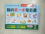 【書寶二手書T6／語言學習_AZG】MY FIRST PHONICS BOOK我的第一本發音書(全新增修版)【DVD影音學習版：全彩書＋1片影音DVD+1片朗讀CD】_希伯崙編輯部