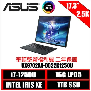 UX9702AA-0022K1250U I7/16G 華碩ASUS 摺疊觸控 筆電 平板