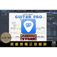 在飛比找蝦皮商城精選優惠-【正版軟體購買】Guitar Pro 8 官方最新版 - 吉