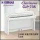 【非凡樂器】YAMAHA CLP-735數位鋼琴 / 白色 / 數位鋼琴 /公司貨保固