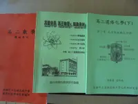 在飛比找Yahoo!奇摩拍賣優惠-雄中教學研究會編撰 高雄中學試題(含解答) 高三選修化學下 