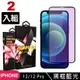 IPhone 12 PRO 12 日本玻璃AGC黑邊藍光全覆蓋玻璃鋼化膜保護貼(2入-12保護貼12PRO保護貼)