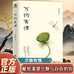 【正版書籍】萬物有情李漢榮經典散文插圖版獻給渴望寧靜與自由的你初中生閱讀