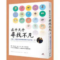 在飛比找PChome商店街優惠-在平凡中尋找不凡：方濟．沙雷的成聖智慧教你活好每一天