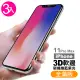 iPhone 11 Pro Max 保護貼手機藍光軟邊9H鋼化玻璃膜(3入 11ProMax鋼化膜 11ProMax保護貼)