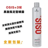 在飛比找屈臣氏網路商店優惠-SCHWARZKOPF OSIS 3號特強定型霧500ml