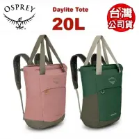 在飛比找蝦皮商城優惠-美國 OSPREY DayliteTote 20L 三用減震