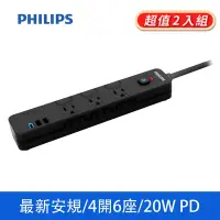 在飛比找Yahoo奇摩購物中心優惠-【PHILIPS】4切6座+2A1C 20W PD 延長線1