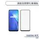 realme C35 滿版全膠鋼化玻璃貼 保護貼 保護膜 鋼化膜 9H鋼化玻璃 螢幕貼 H06X7