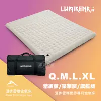 在飛比找蝦皮購物優惠-充氣床【露營好康】Lumikenkä 露米 漫步雲端空氣床 