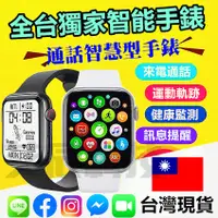 在飛比找蝦皮購物優惠-台灣出貨保固 智能手錶 LINE FB 通話 來電 心率運動