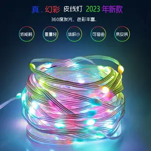 燈帶 led 燈條 冷光 七彩 白光 tiktok同款 LED 聲控 串串燈 APP 幻彩 皮線 串燈 露營