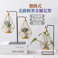 在飛比找蝦皮購物優惠-【草葉日和 x 新品上市】花架 花器 花瓶 懸掛式 北歐輕奢