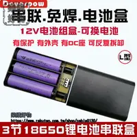 在飛比找樂天市場購物網優惠-專利 12V 電池 盒 3節18650串聯免焊帶開關有保護有