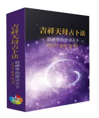 在飛比找iRead灰熊愛讀書優惠-吉祥天母占卜法 ：最神準的密宗占卜