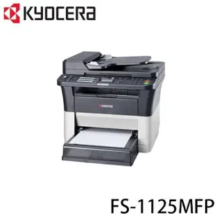 京瓷 KYOCERA FS-1125MFP A4多功能複合機(中文按鍵面板)[富廉網]