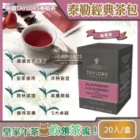 在飛比找Yahoo奇摩購物中心優惠-英國Taylors泰勒茶-莓果茶包20入/盒(獨立包裝茶包,