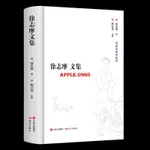 📔📔熱賣徐志摩文集再別康橋散文詩經典全集中國近現代名家散文隨筆集書籍