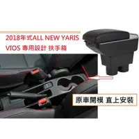 在飛比找蝦皮購物優惠-豐田 Toyota 2018年後 VIOS 專用 中央扶手 