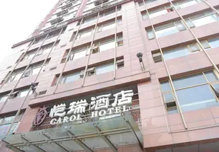 重慶愷瑞酒店Carol Hotel