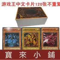 在飛比找蝦皮購物優惠-寶來小鋪#遊戲王中文卡片三幻神戰鬥遊戲卡組動漫紙牌卡片遊戲王