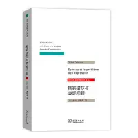 在飛比找Yahoo!奇摩拍賣優惠-斯賓諾莎與表現問題(當代法國思想文化譯叢) 商務印書館