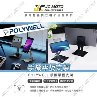 【JC-MOTO】 POLYWELL 鋁合金手機 平板折疊支架 高度角度可調 陽極處理外觀