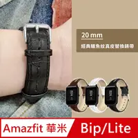 在飛比找PChome24h購物優惠-AMAZFIT Bip/Lite 米動手錶 青春版 鱷魚紋皮