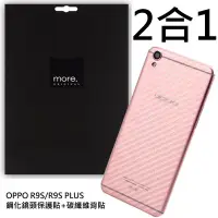 在飛比找Yahoo!奇摩拍賣優惠-OPPO R9S/R9S PLUS 鏡頭鋼化玻璃保護貼+碳纖