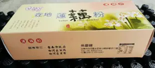 白河吳家蓮藕粉 自產自銷 100％純正蓮藕粉 不純包退 蓮藕粉