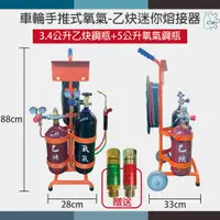 在飛比找蝦皮購物優惠-~鋼瓶世界~ 車輪手推式氧氣-乙炔工具組+乾式防爆器(迷你型