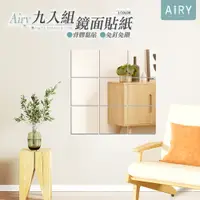 在飛比找PChome24h購物優惠-【AIRY】萬用隨意貼鏡面貼紙15x15cm