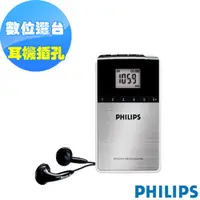 在飛比找PChome24h購物優惠-PHILIPS 飛利浦迷你攜帶式數位收音機 AE6790