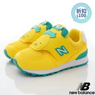 ★New Balance童鞋-鳳梨復古兒童休閒鞋IV574FRC(寶寶段)