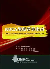 在飛比找樂天市場購物網優惠-NSCA運動營養指南(NSCA's Guide to Spo