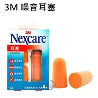 在飛比找蝦皮購物優惠-皮皮龜 3M 1100 Nexcare 泡棉 噪音 耳塞 1