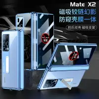 在飛比找樂天市場購物網優惠-適用華為matex2手機殼防窺折疊透明全包防摔mate x2