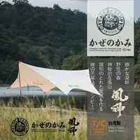 在飛比找樂天市場購物網優惠-早鳥優惠 風神 蝶型天幕 TC 科技棉 天幕 沙色 白色 6