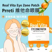 在飛比找蝦皮購物優惠-韓國 Prreti 維他命眼膜/黃金潤澤眼膜 25g (30