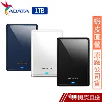 在飛比找蝦皮商城優惠-ADATA威剛 HV620S 1TB 2.5吋行動硬碟 蝦皮