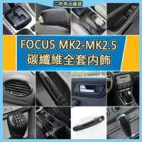 在飛比找蝦皮購物優惠-FOCUS 2代 2.5代 碳纖維 內裝 油箱蓋 水轉印 卡