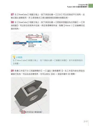 超簡單！Autodesk Fusion 360最強設計入門與實戰(第二