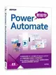 Power Automate輕鬆學 1/E 2022 1/e 楊琦森 新月