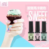 在飛比找蝦皮購物優惠-【特價出清】CHE GEL 馬卡龍甲油膠 可卸式凝膠 美甲甲