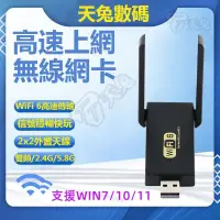 在飛比找蝦皮購物優惠-WIFI6雙頻600M無線網卡 帶藍牙5.0功能 wifi6